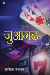 Juaa Garh Daon Per Dunia (जुआगढ़ दाँव पर दुनिया) cover image