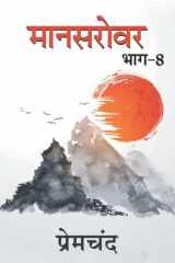 Mansarovar - 8 cover image