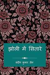 Jholi Me Sitare / झोली में सितारे मेरी कवितायेँ cover image