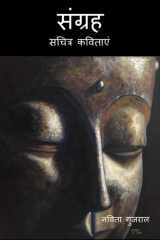 Sangrah / संग्रह cover image