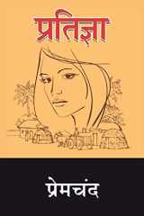 Pratigya cover image