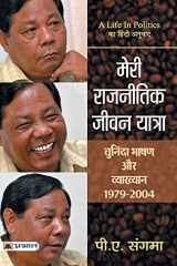 Meri Rajneetik Jeevan Yatra cover image