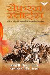 Saffron Swords Hindi cover image