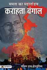 Mamta Ka Mahataandav Karahata Bangal cover image