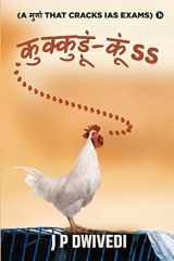 Kukkudo-Koo (a मुर्गा That Cracks IAS Exams) cover image