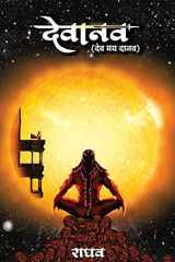 Devanav - dev may daanav cover image
