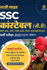 SSC Constable GD Exam Guide 2021 Hindi cover image