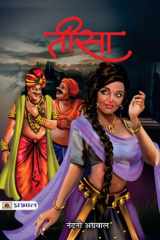 TEESA TEESA (Hindi Edition): An Intriguing Tale of Mystery and Suspense by Nandani Agrawal cover image