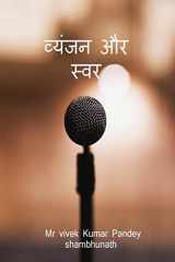Consonants and vowels / व्यंजन और स्वर cover image