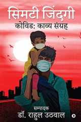 Simatee Zindagee Coviḍ Kavya Sangrah cover image