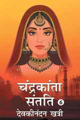 Chandrakanta Santati- 6 cover image
