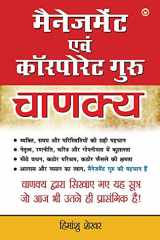 Management Avam Corporate Guru Chanakya (मैनेजमेंट एवं कॉरपोरेट गुरु चाणक्य) cover image