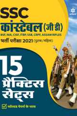 15 Practice Sets SSC Constable GD 2021 Hindi cover image
