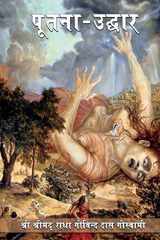 Putna Uddhar cover image