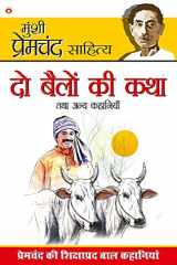 Do Bailon Ki Katha & Other Stories (दो बैलों की कथा तथा अन्य कहानियां) cover image