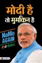 Modi Hai To Mumkin Hai Modi Hai To Mumkin Hai: An Analysis of Prime Minister Modi's Vision for India's Progress and Growth - Mahesh Dutt Sharma cover image