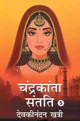Chandrakanta Santati- 5 cover image
