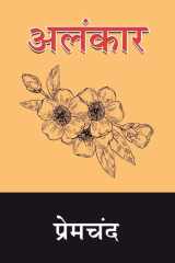 Alankar cover image