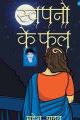 Sapno ke Phool cover image