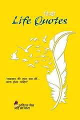 Hindi Life Quotes / हिंदी लाइफ कोट्स cover image
