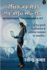 Educational Technology & Ict cover image