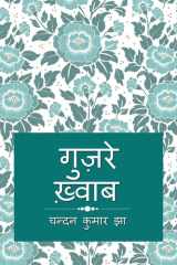 Guzare Khwaab / गुज़रे ख़्वाब cover image