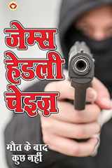Maut Ke Bad Kuchh Nahin ( मौत के बाद कुछ नहीं - उपन्यास) cover image