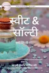 Sweet N Salty / स्वीट & सॉल्टी यादें जिंदगी की cover image