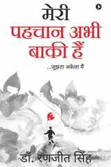 Meri Pahchan Abhi Baki Hai ... Joojhtha Akela Mein cover image