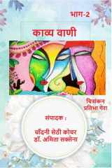 Kavya Vaani Part 2 / काव्य वाणी भाग-2 cover image