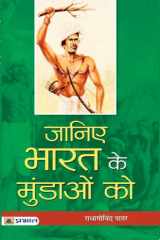 Janiye Bharat Ke Mundaon Ko Janiye Bharat Ke Mundaon Ko: Insights into Indian Youth by Radhagovind Patar cover image