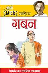 ग̣बन cover image