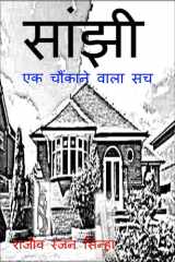 Saanjhi / सांझी cover image