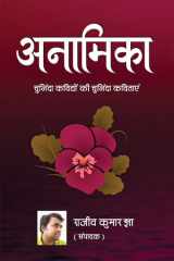 Anamika cover image