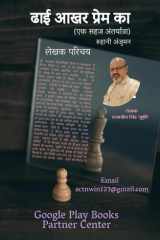 ढाई आखर प्रेम का (एक सहज अंतर्यात्रा) cover image
