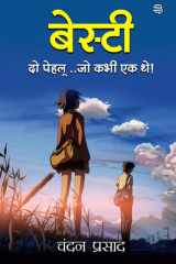 Besti - Do Pahaloo.. Jo Kabhi Ek The ! cover image