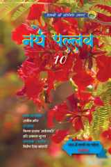 Naye Pallav 10 With Children magazine "Ghraunda" - Inner side cover image