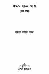 Prachand Kavya Dhara cover image