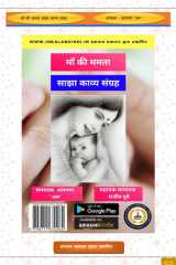 माँ की ममता साझा काव्य संग्रह cover image