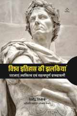 Vishv Itihas Ki Jhalakiyan - Ghatanaen,Vyaktitv Evan Mahatvapurn Shabdavali cover image