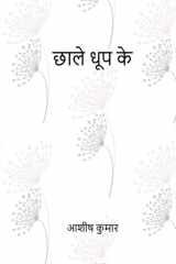 छाले धूप के cover image