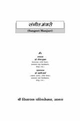 Sangeet Manjari cover image