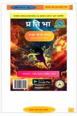 प्रतिभा साझा काव्य संग्रह cover image
