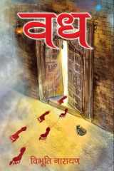 Vadh cover image