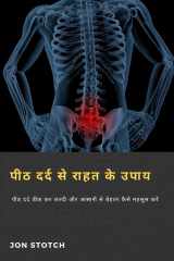 पीठ दर्द से राहत के उपाय cover image