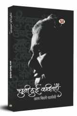 Chuni Hui Kavitayen cover image