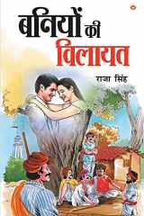 Baniyon Ki Vilayat (बनियों की विलायत) cover image