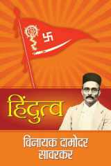 Hindutva Bestseller Book by Vinayak Damodar Savarkar: Hindutva cover image