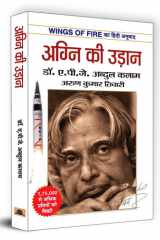 अग्नि की उड़ान आत्मकथा cover image