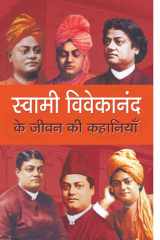 Swami Vivekanand Ke Jeevan Ki Kahaniyan Swami Vivekanand Ke Jeevan Ki Kahaniyan: Inspiring Stories from the Life of Swami Vivekananda cover image